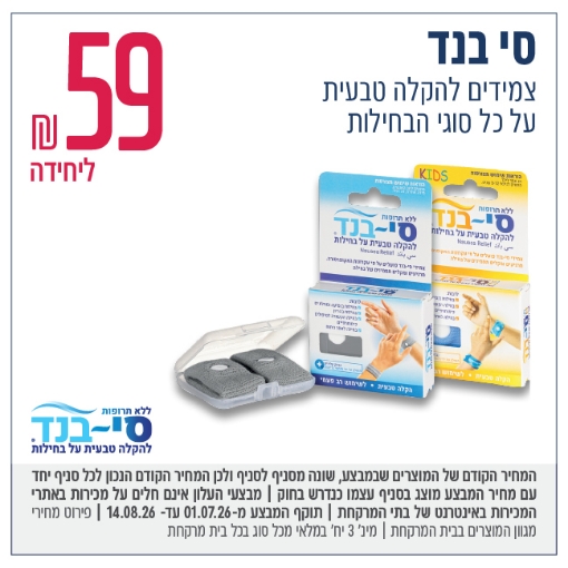 תמונה של סי בנד