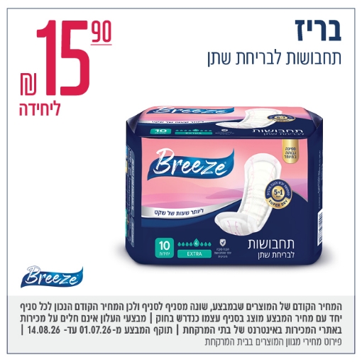 תמונה של בריז