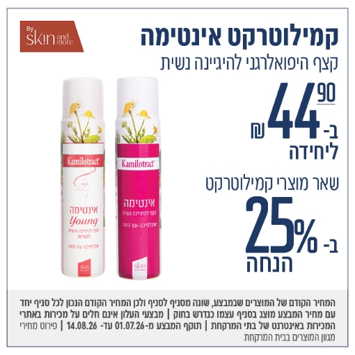 תמונה של קמילוטרקט