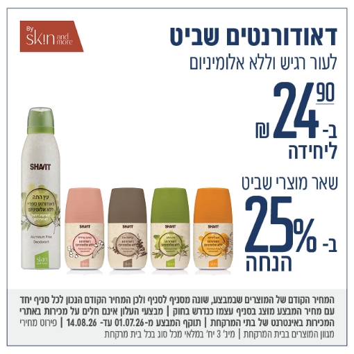 תמונה של דאודורנט