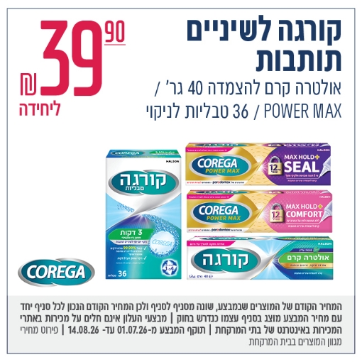 תמונה של קורגה לשיניים תותבות