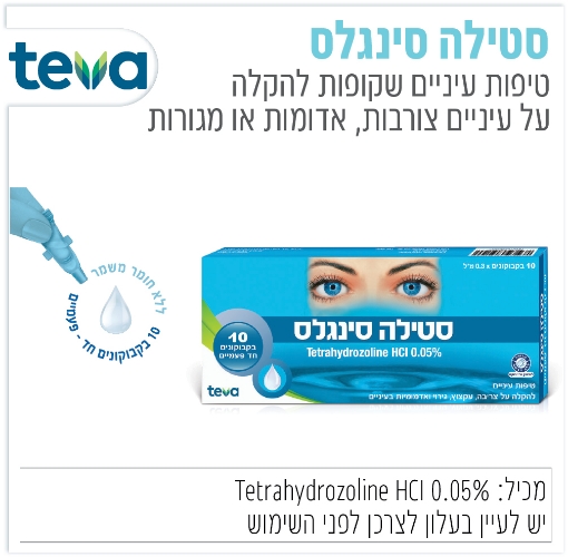 תמונה של סטילה סינגלס